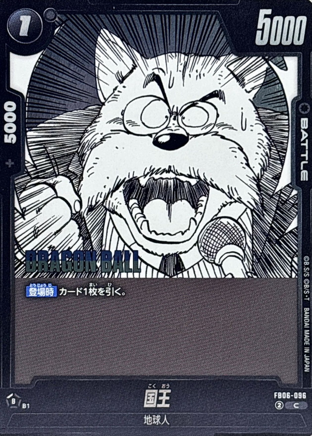 Dragon Ball FB06-096[SB02] World King C